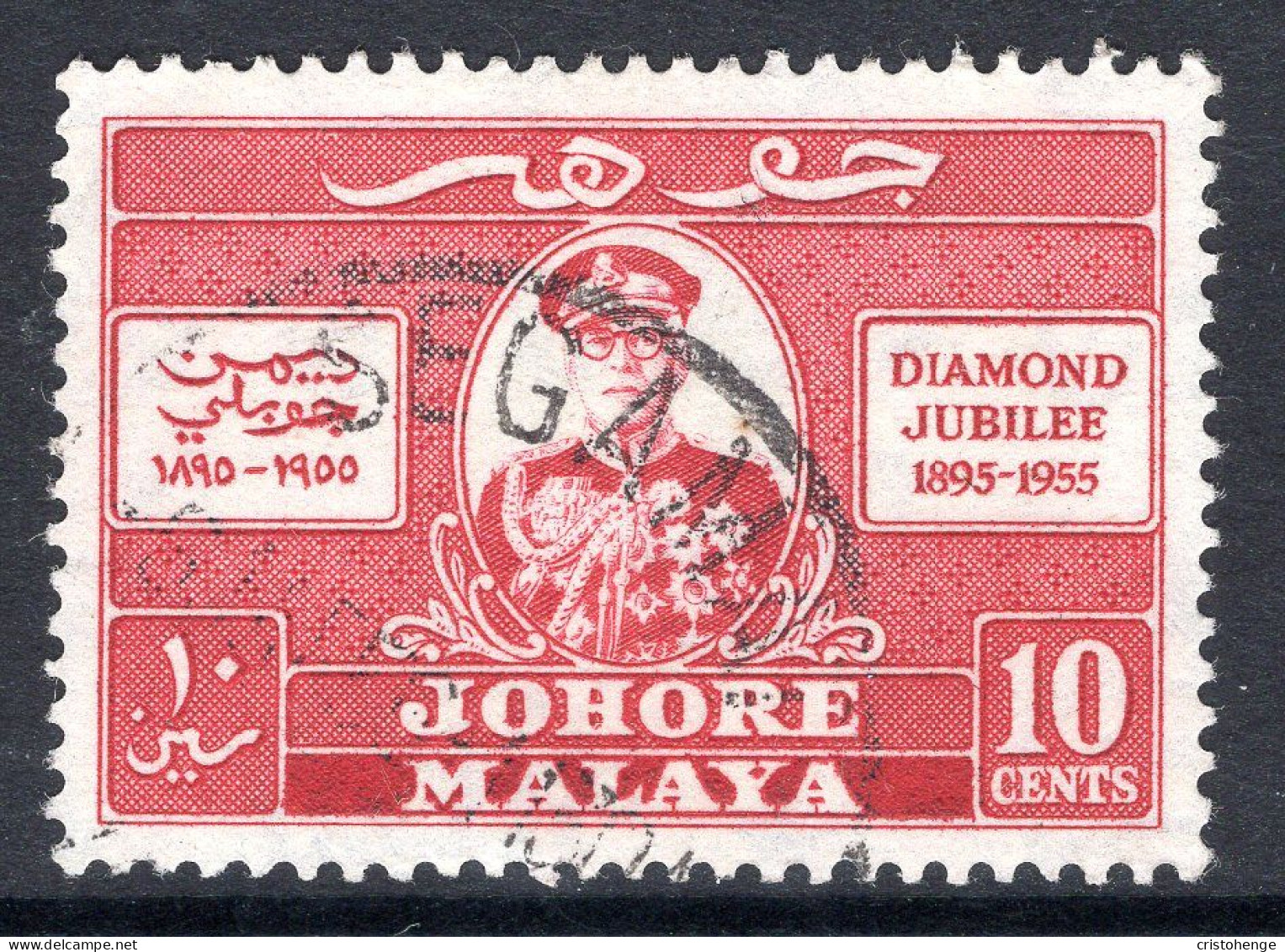 Malaysian States - Johore - 1955 Diamond Jubilee Of Sultan Sir Ibrahim Used (SG 153) - Johore