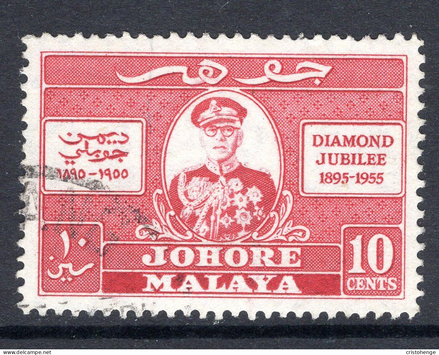 Malaysian States - Johore - 1955 Diamond Jubilee Of Sultan Sir Ibrahim Used (SG 153) - Johore