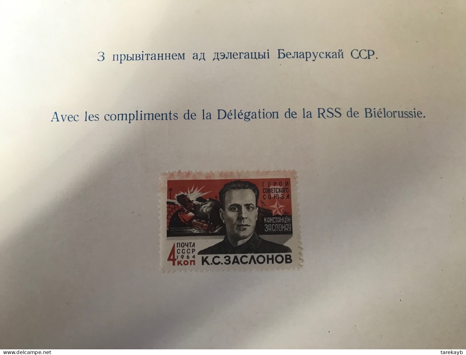 40 Ans Célébration De La RSS Biélorusie (1962/64) - Bielorrusia