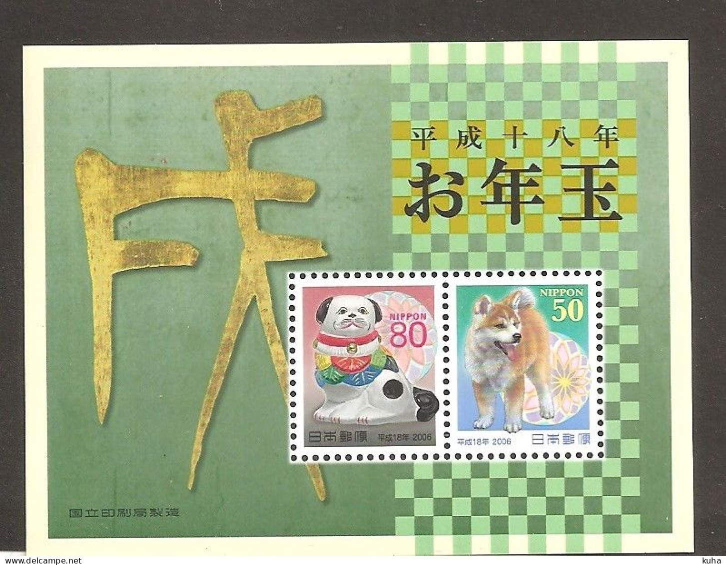 Dog Japan  MNH - Hunde