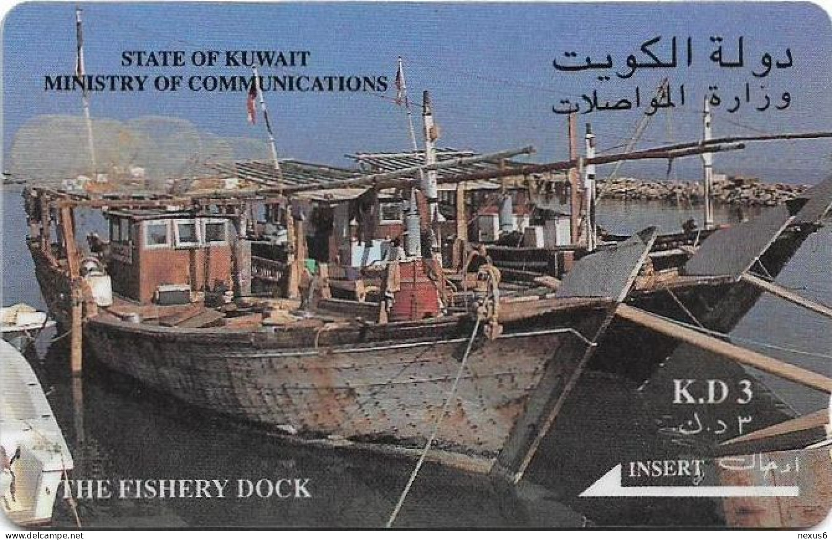 Kuwait - (GPT) - The Fishery Dock - 11KWTA (M.O.C. Issue, No Letter On Corner, Normal 0), 1993, Used - Koweït