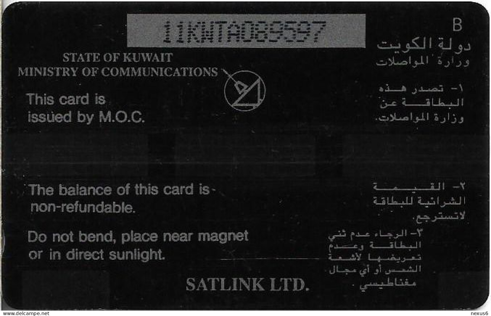 Kuwait - (GPT) - The Fishery Dock - 11KWTA (Satlink Ltd Issue, Letter B On Corner, Normal 0), 1993, Used - Kuwait