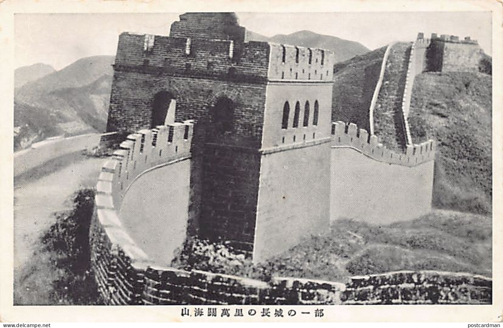China - The Great Wall - Publ. Unknown  - Cina