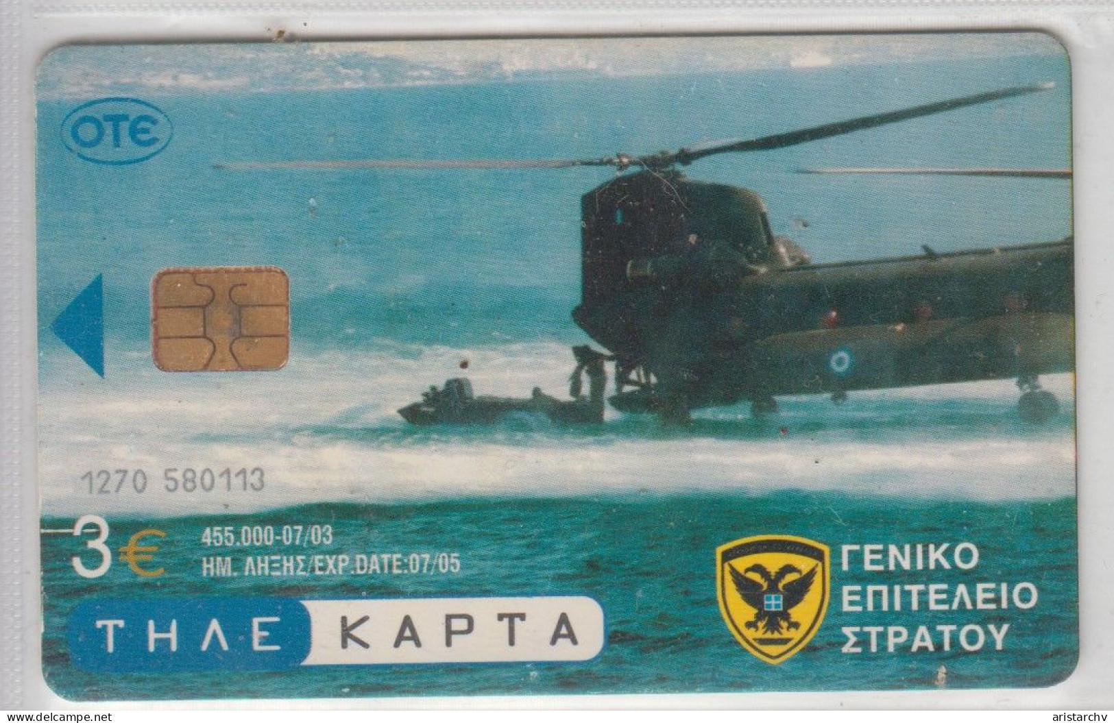 GREECE 2003 ARMY HEADQUARTERS HELICOPTER - Grèce
