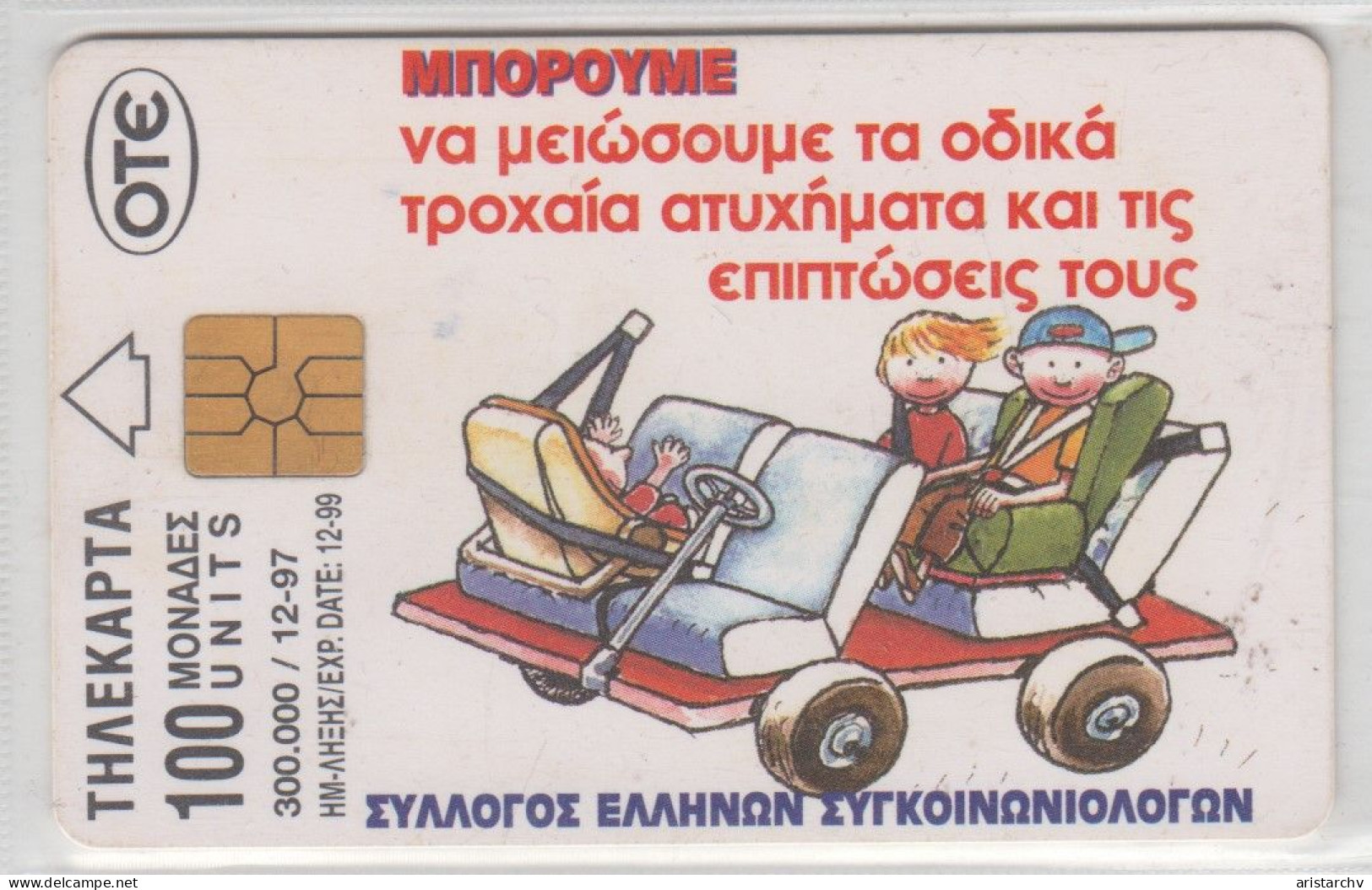 GREECE 1997 SAFETY BELTS - Greece