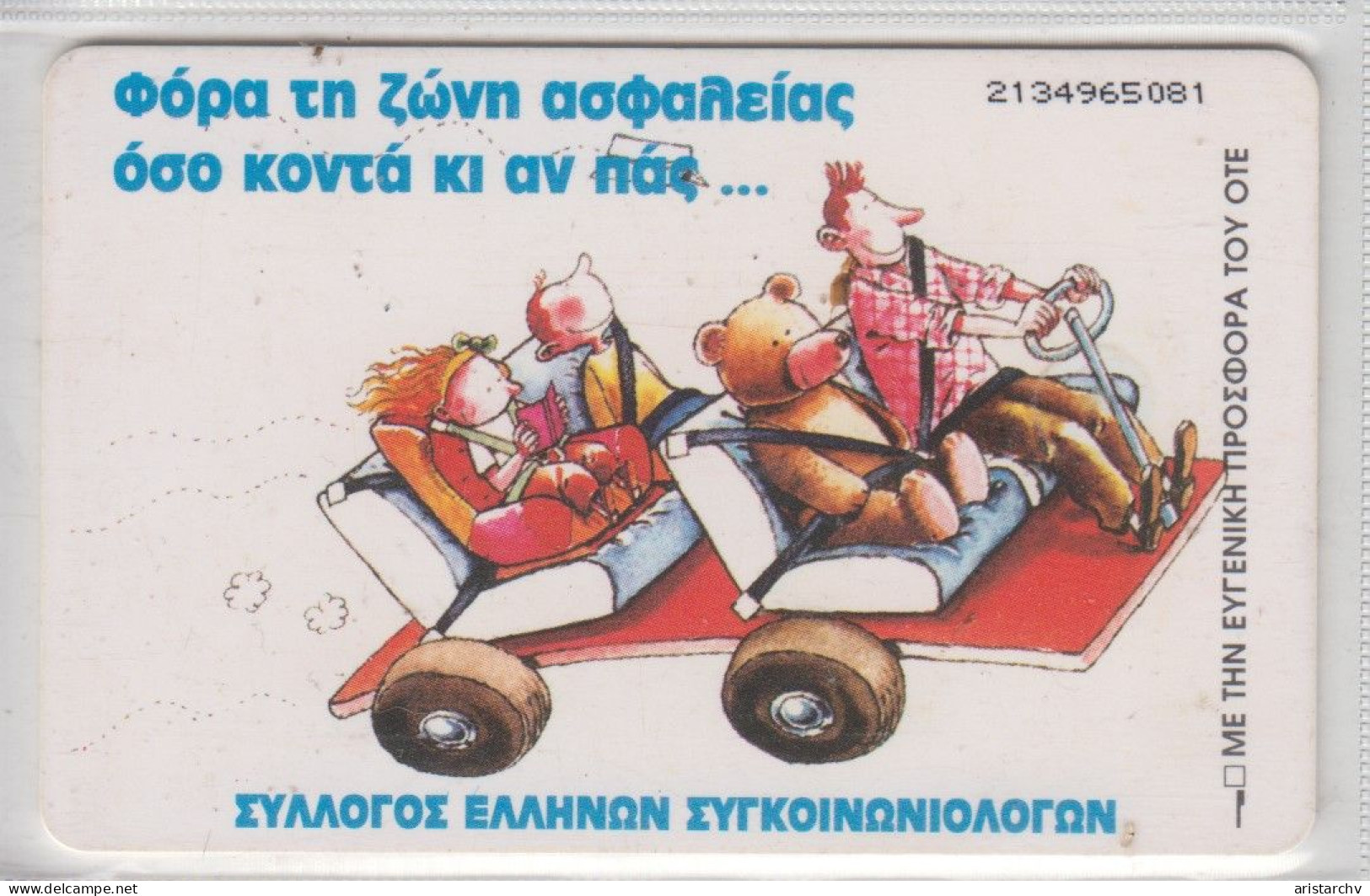 GREECE 1997 SAFETY BELTS - Grèce
