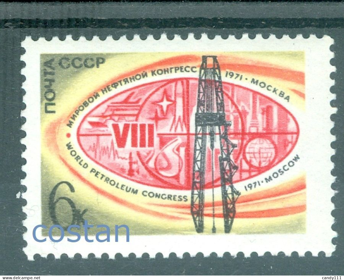 1971 World Petroleum Congress/Moscow,oil Derrick,plane,ship,,Russia,3886,MNH - Ongebruikt