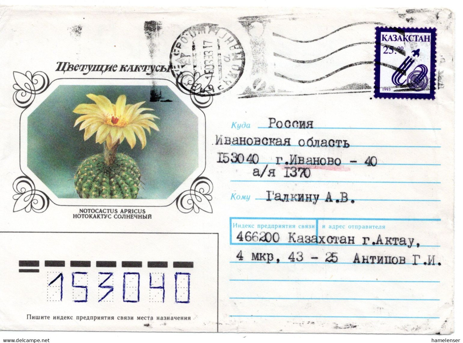 64360 - Kasachstan - 1993 - 25,00T EF A Bf SHEVCHENKO -> IVANOVO (Russland) - Kazakhstan