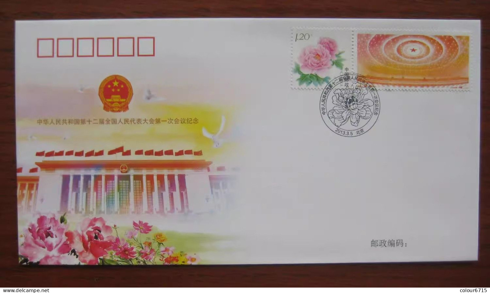China Cover 2012/PFTN-75 The 1st Session Of The 12th National People's Congress Of PR China 1v - Enveloppes