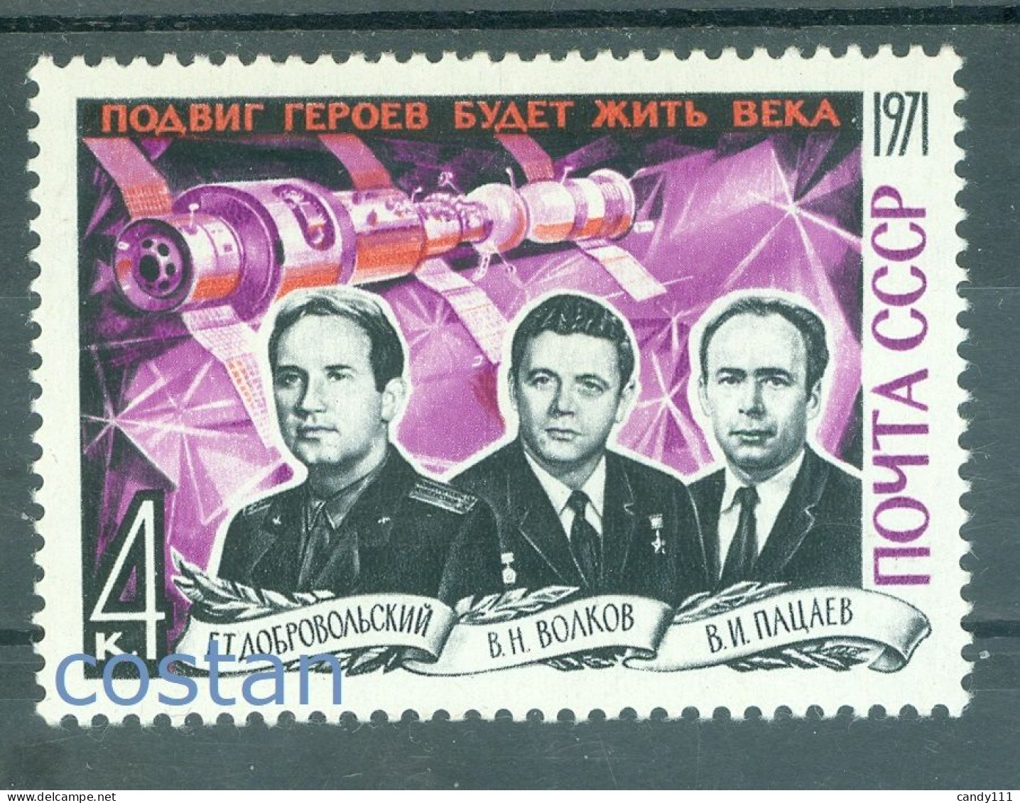 1971 Soyuz 11,In Memoriam To Russian Cosmonauts,Space,Russia,3837,MNH - Unused Stamps