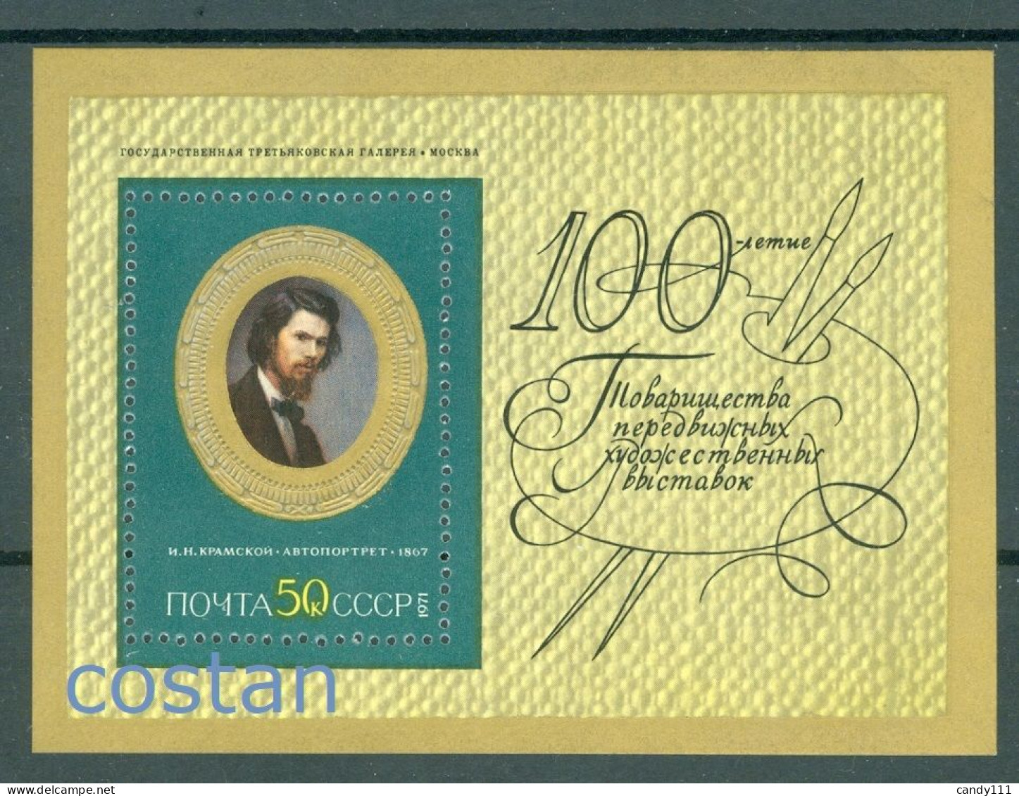 1971 Ivan Kramskoi/self Portrait,Russian Painter,art Critic,Russia,Bl.70,MNH - Ungebraucht