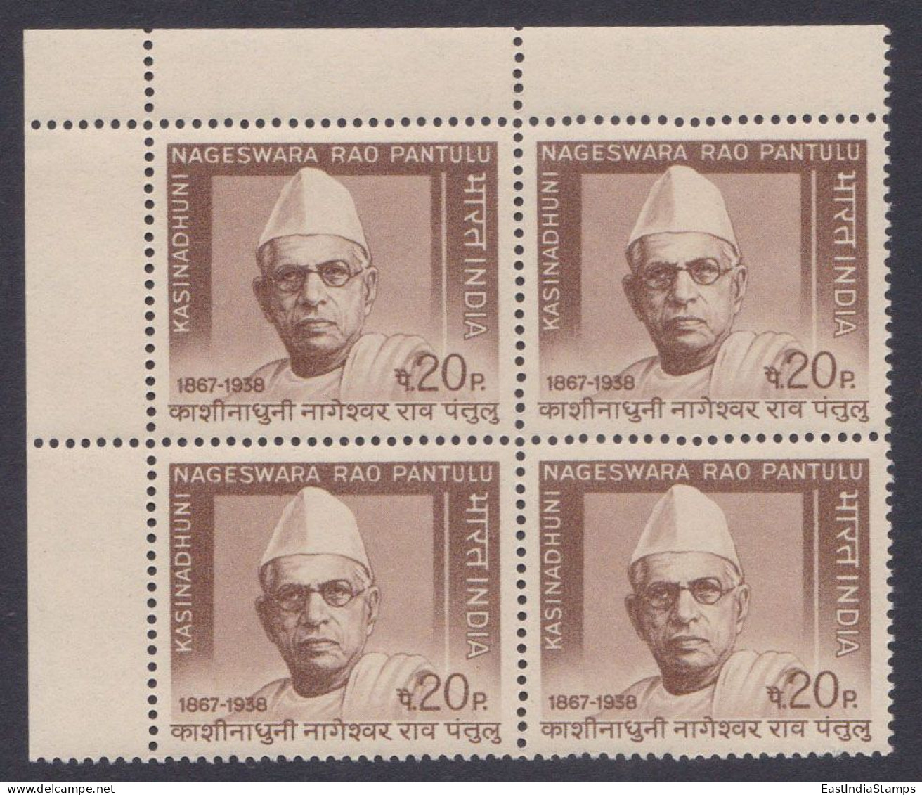 Inde India 1969 MNH Nageswara Rao Pantulu, Indian Journalist, Politician, Nationalist, Businessman, Block - Nuovi