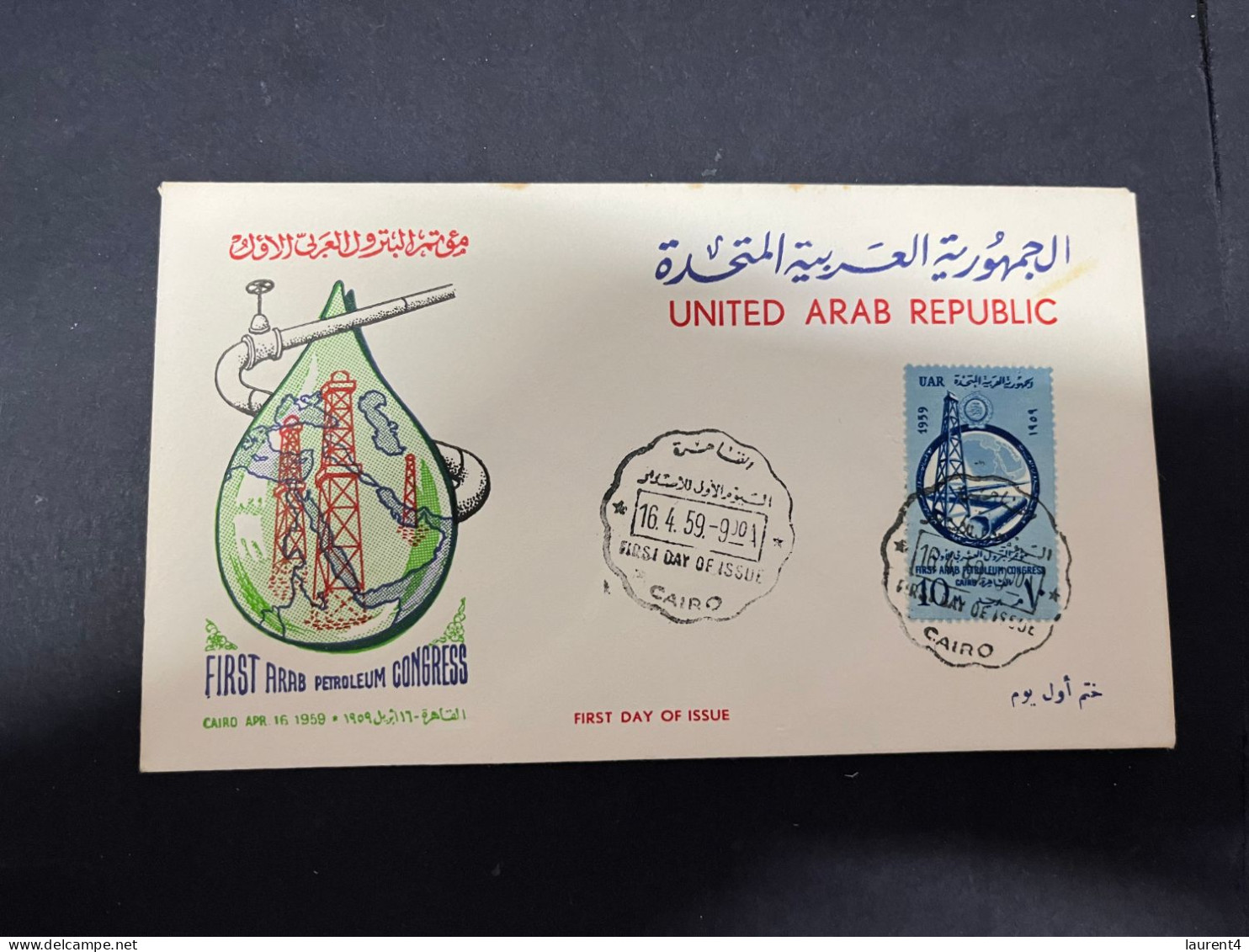 14-5-2024 (5 Z 9) United Arab Republic (Egypt) 1959 FDC - 1st Petroleum Congress - Storia Postale