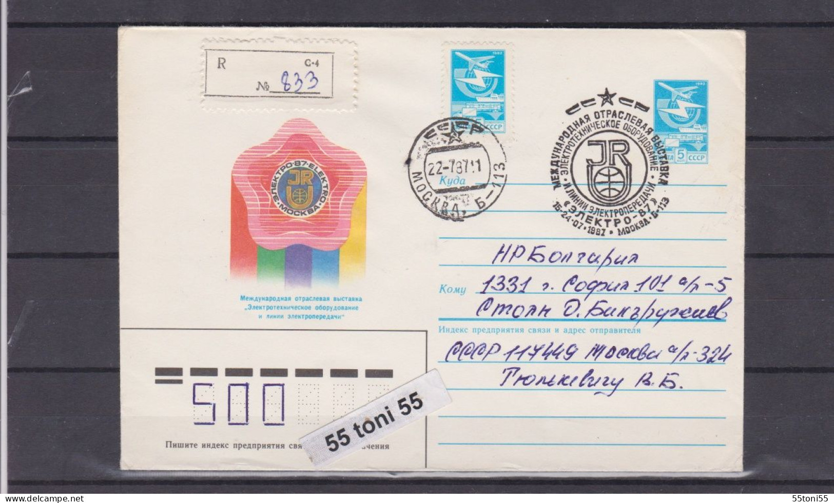 1987  Electro-87 Inter. Exhibition Of Electrotechnical Equipment  P.Stationery + Special Cancel USSR P.Stationery Travel - Electricité