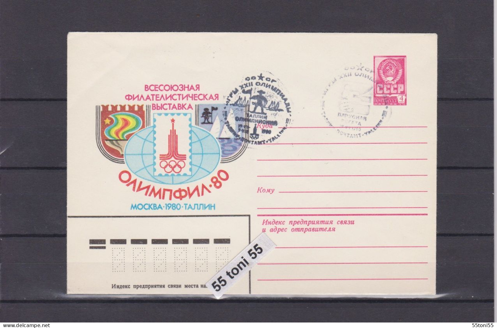 1980 Olimpfil.80 Olympic Philatelic Exhibition Equipment  P.Stationery + Special Cancel - Zomer 1980: Moskou