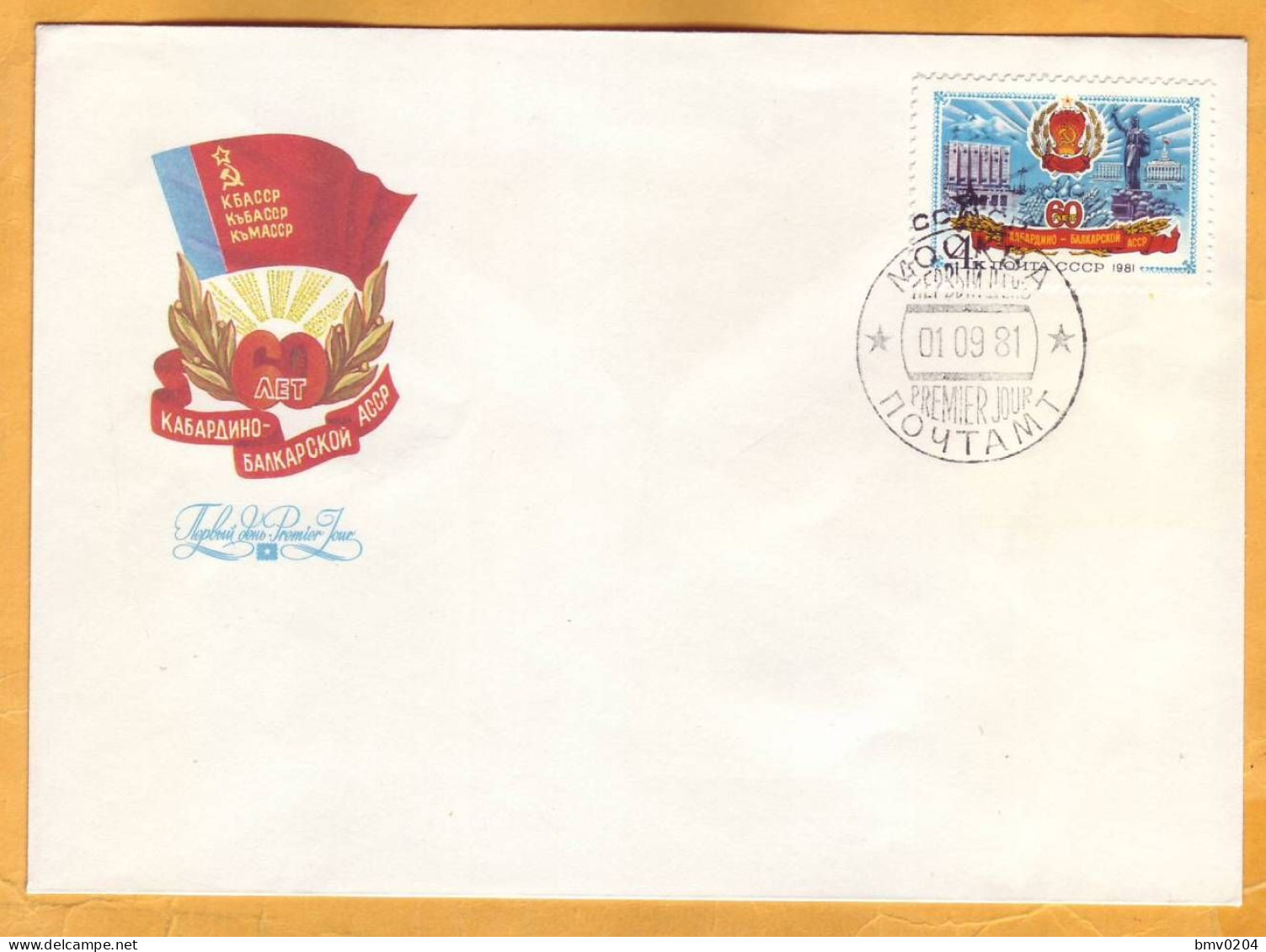 1981 USSR  FDC  60 Years. Kabardino-Balkarian SSR. - FDC