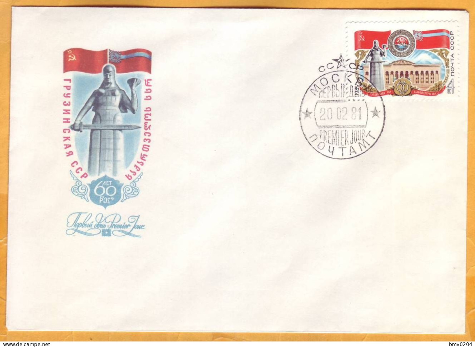 1981 USSR  FDC  60 Years. Georgian SSR. - FDC