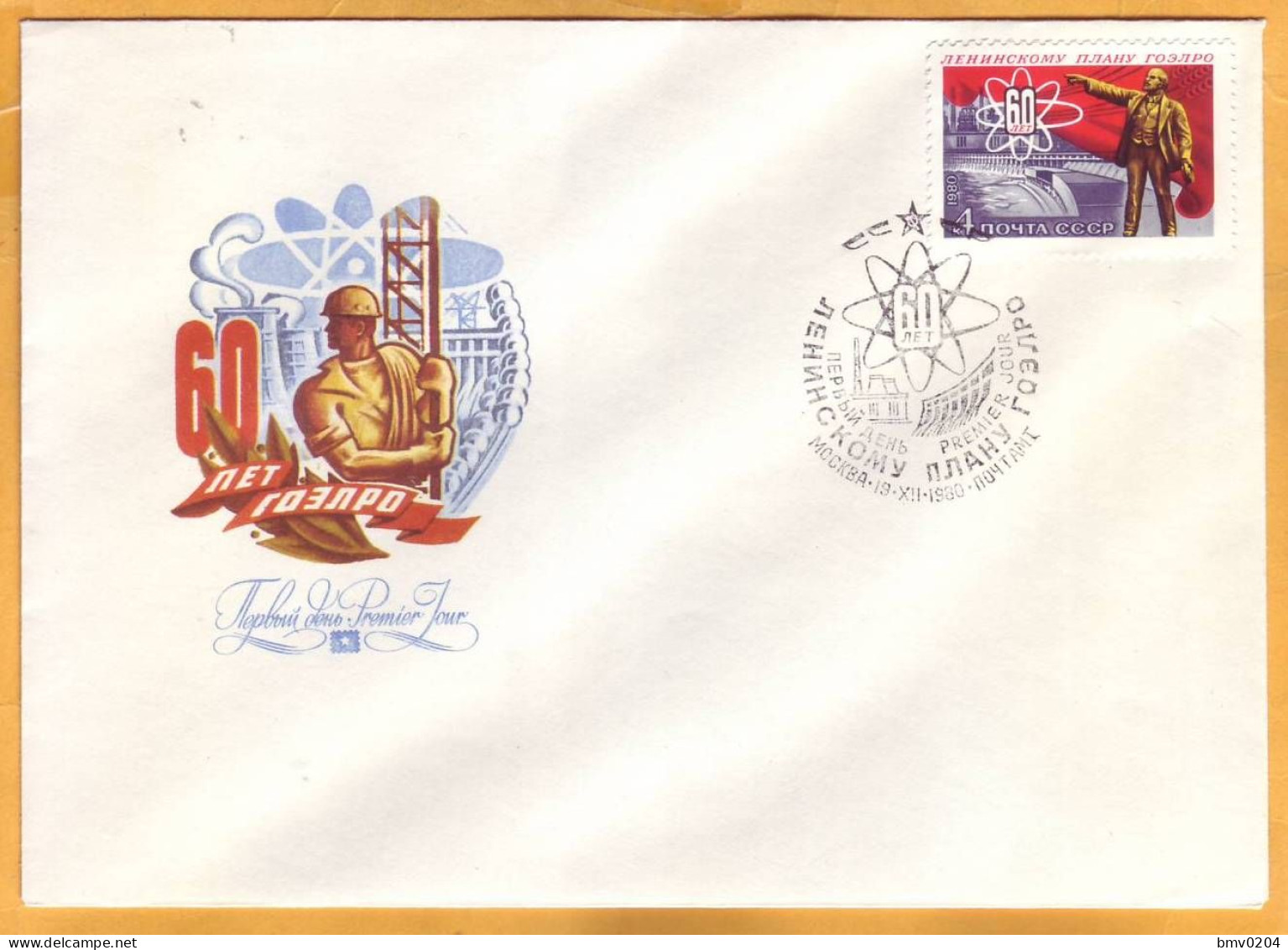1980 USSR  FDC  ГОЭЛРО - Lenin's Plan For The Electrification Of Russia - FDC