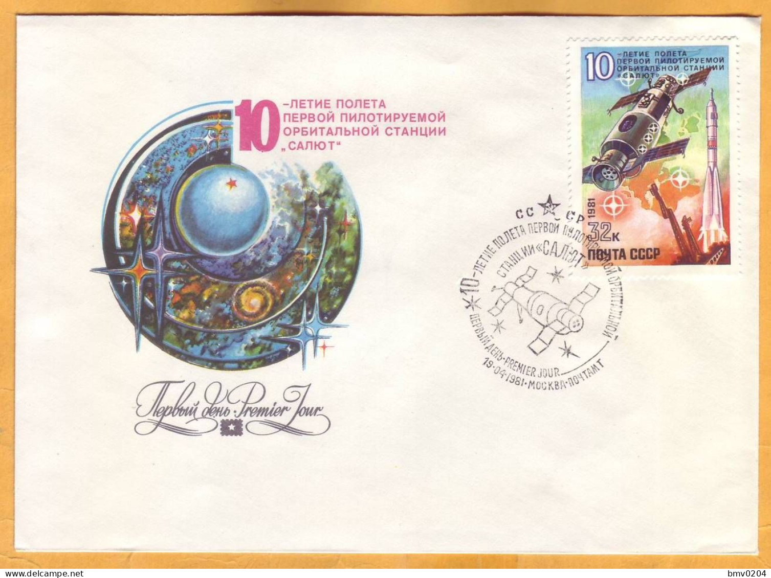 1981 USSR  FDC  Space Station "SALYUT", 10 Years Of Flight - FDC