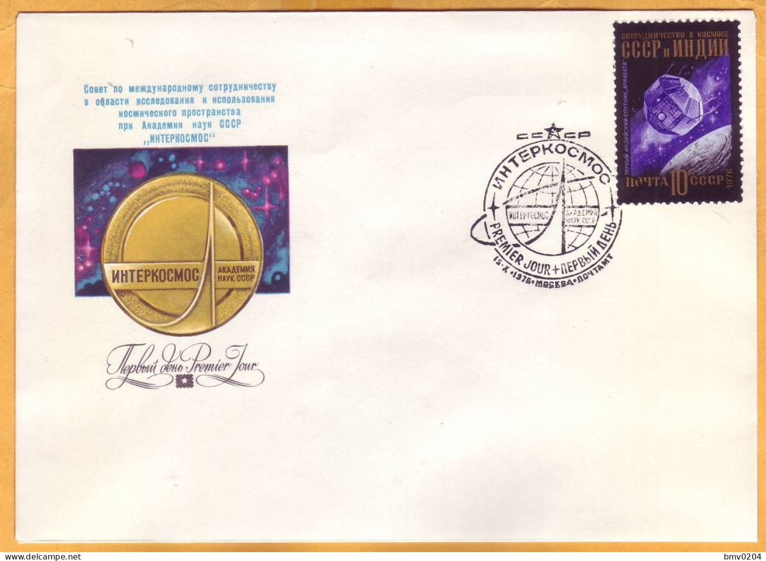 1976 USSR  FDC  Space. Satellite "USSR-India". - FDC