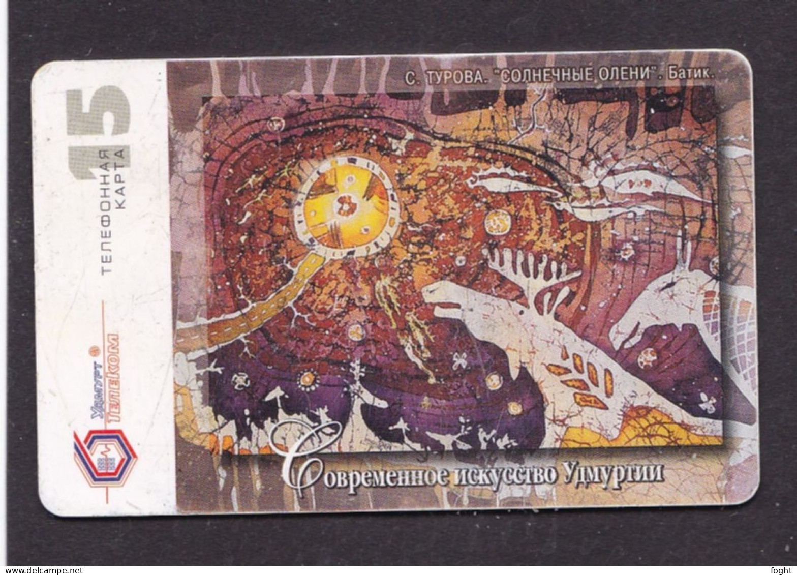 2001АМ Remote Memory Russia ,Udmurt Telecom-Izhevsk,Turova S. "Solar Deer",15 Units Card,Col:RU-PRE-UDM-0045 - Rusland