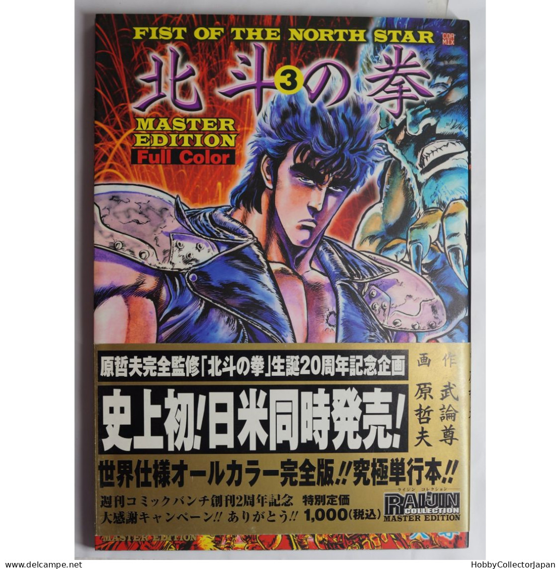 Fist Of The North Star 3 Raijin Comics Master Edition Full Color ( Original Version ) - BD & Mangas (autres Langues)