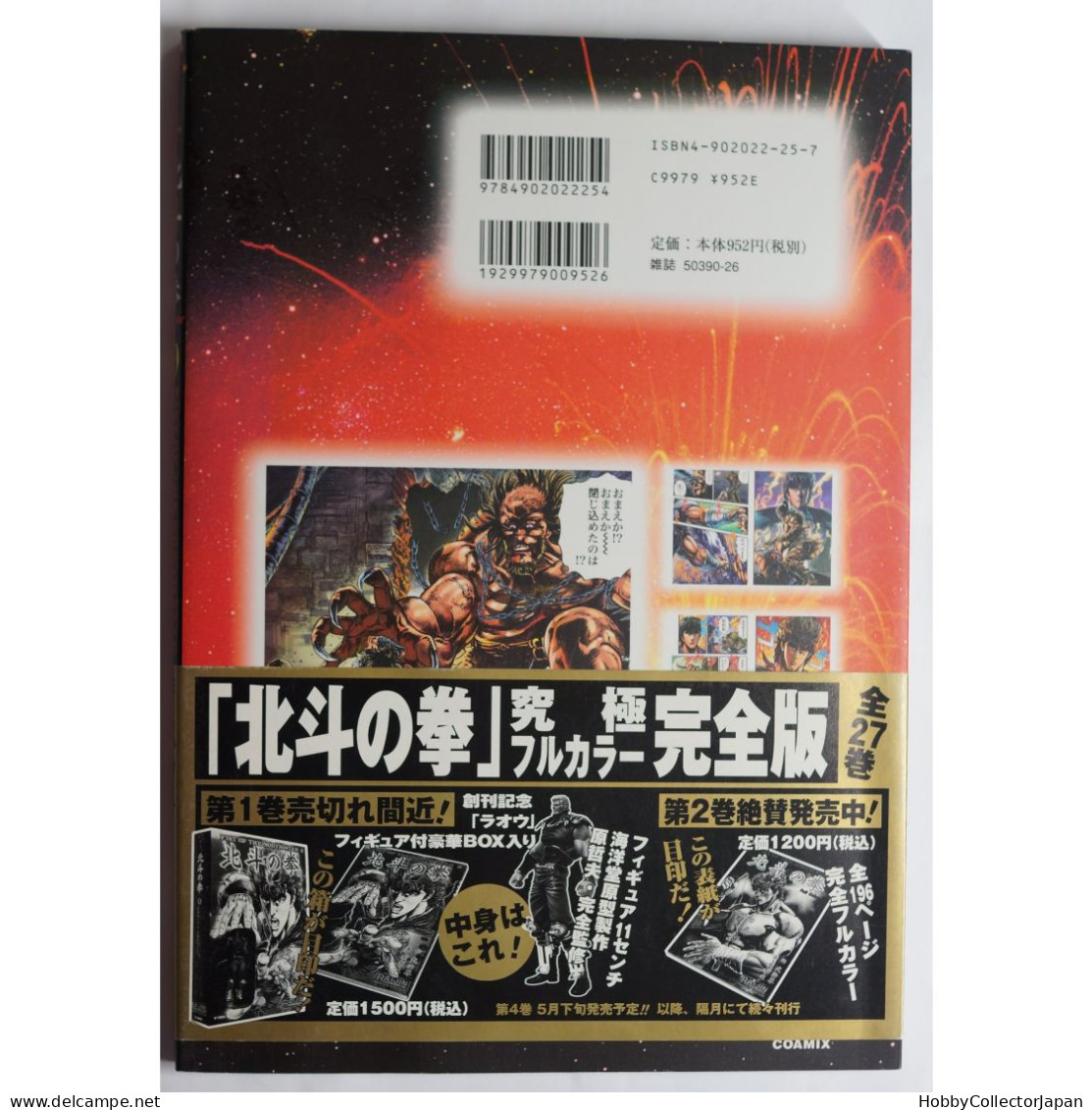 Fist Of The North Star 3 Raijin Comics Master Edition Full Color ( Original Version ) - Comics & Mangas (other Languages)