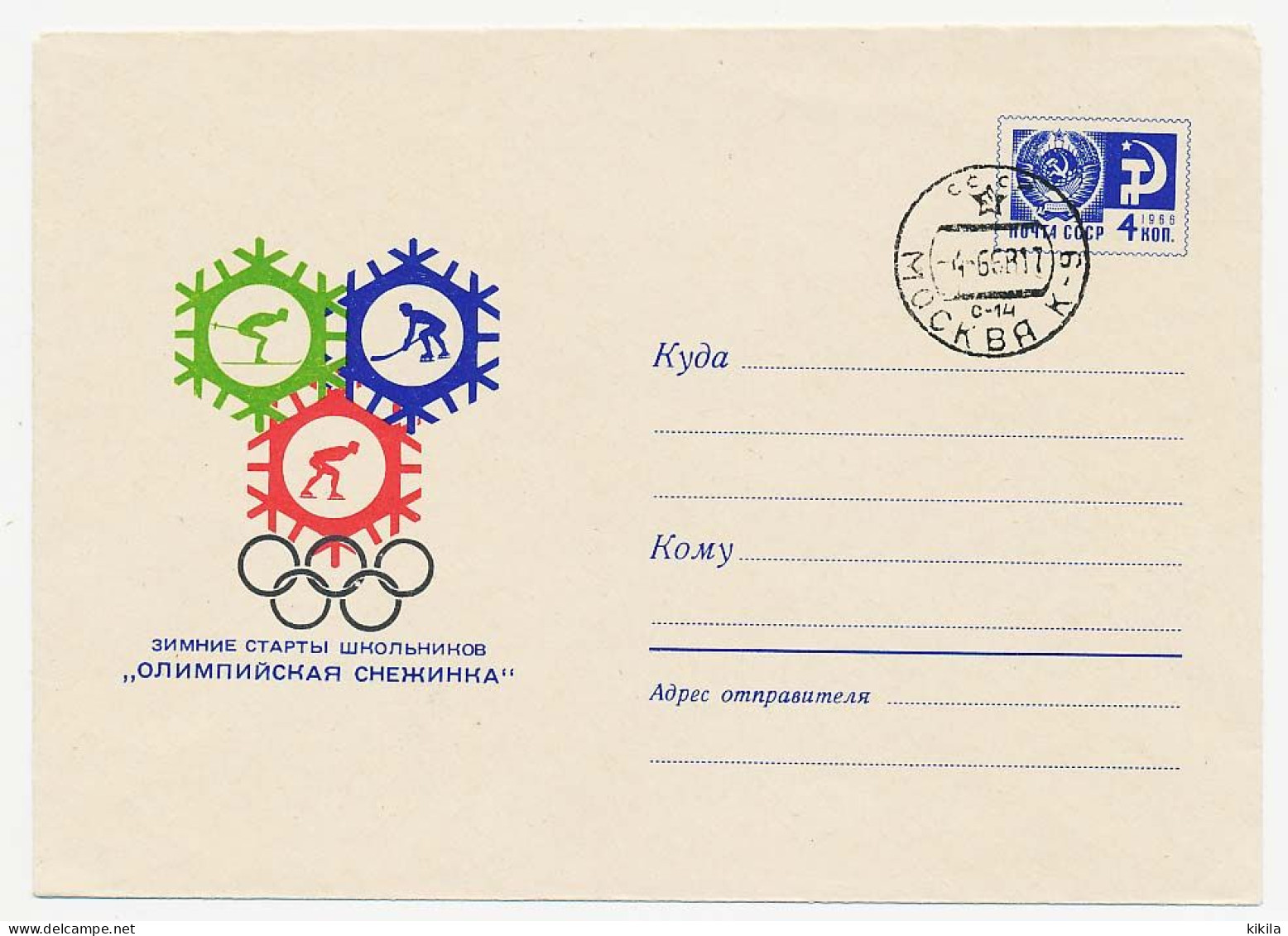 Entier Postal URSS  Jeux Olympiques D'Hiver * - Andere & Zonder Classificatie