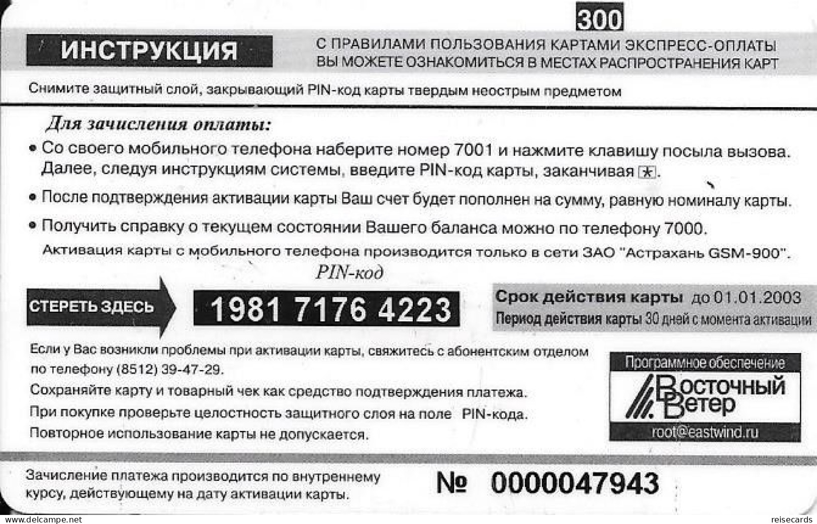 Russia: Prepaid Astrakhan - GSM Mobil Recharge, Fishermen - Rusia