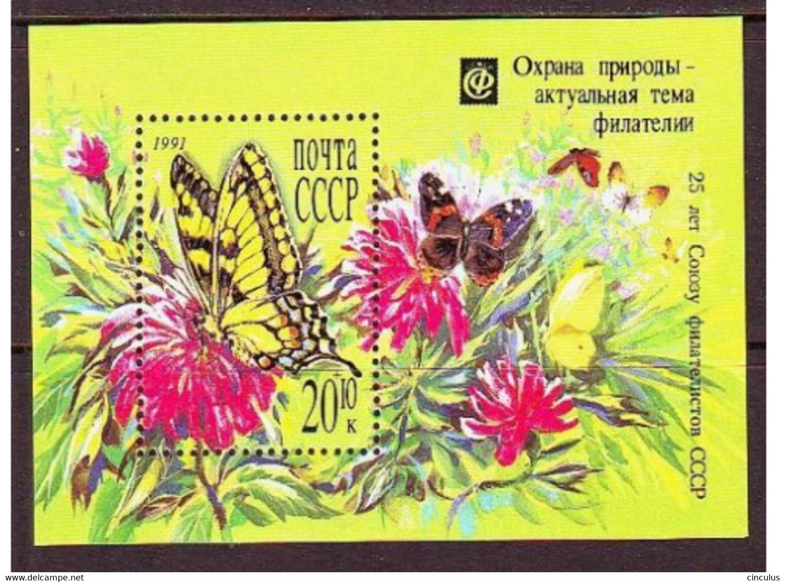 USSR 1991. Butterflies. MNH. Mi. Nr. 6173 (Bl.217). - Nuovi