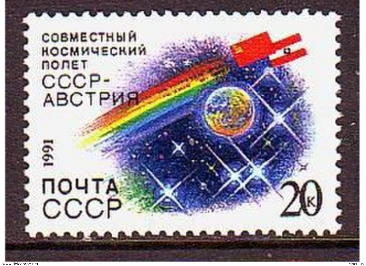 USSR 1991. Soviet-Austrian Space Flight. MNH. Mi. Nr. 6228. - Unused Stamps