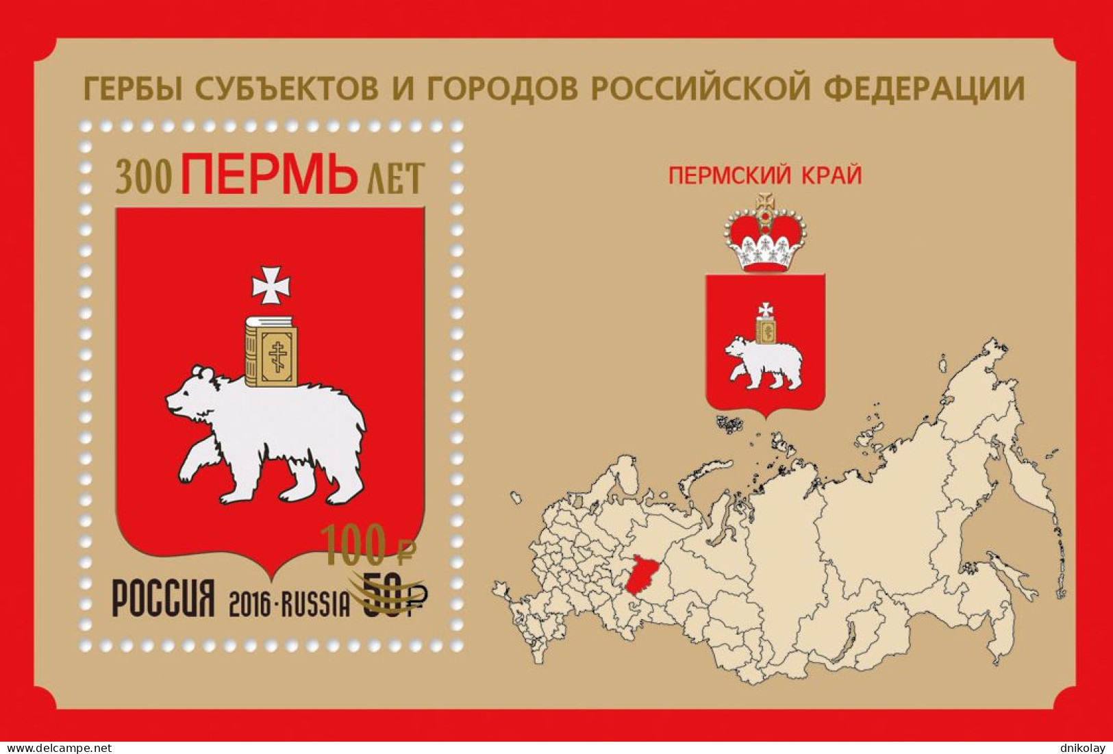 2023 3310 Russia The 300th Anniversary Of The City Of Perm MNH - Neufs