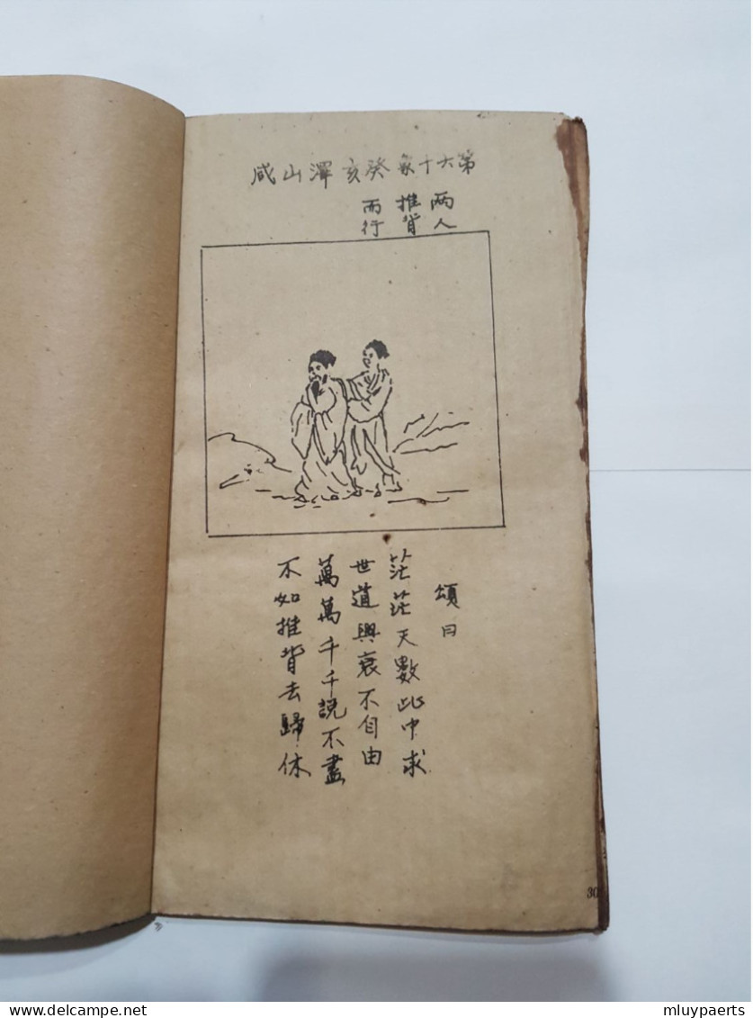 Livre De Poemes Chinois Dynastie QING 1715 - Livres Anciens