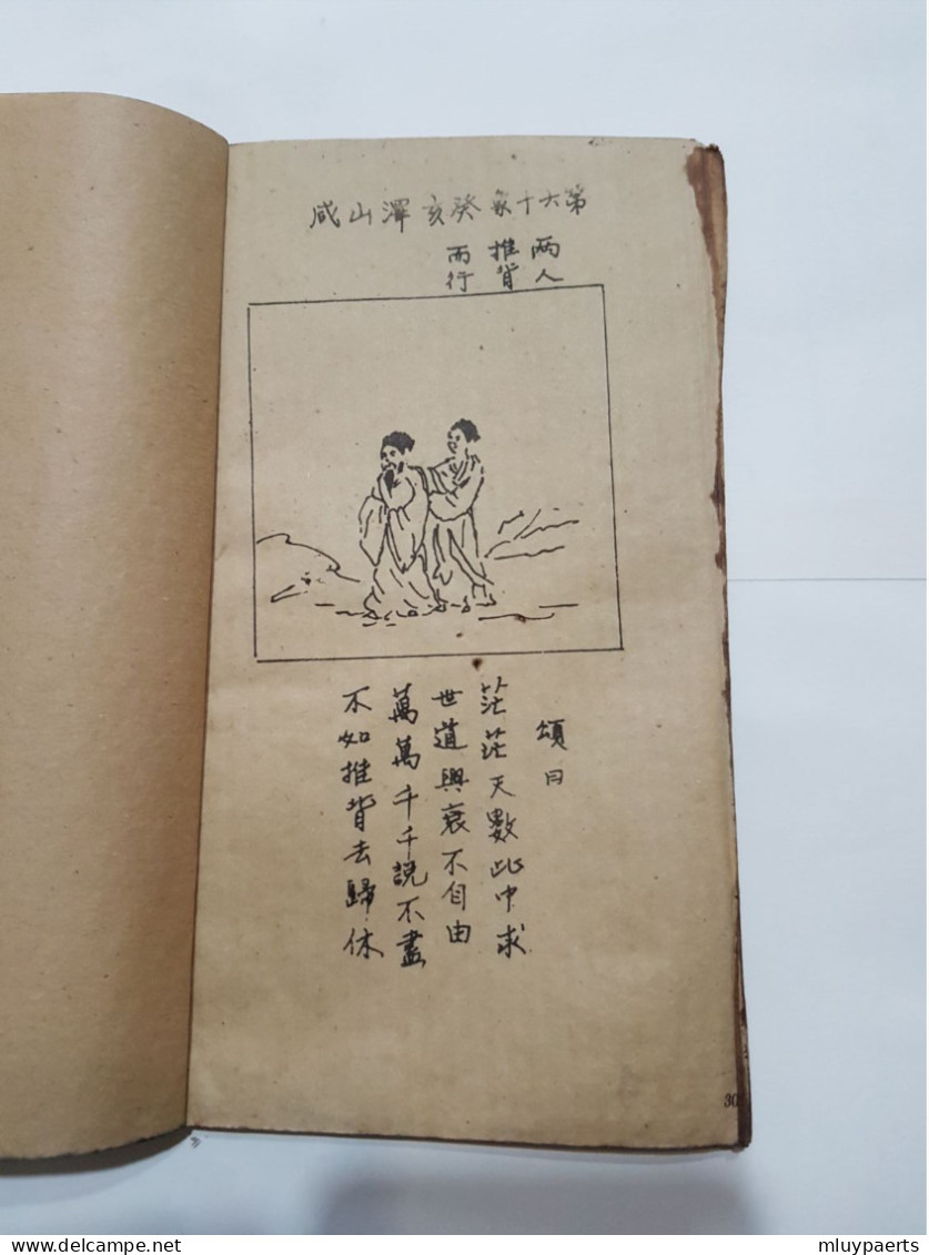 Livre De Poemes Chinois Dynastie QING 1715 - Oude Boeken