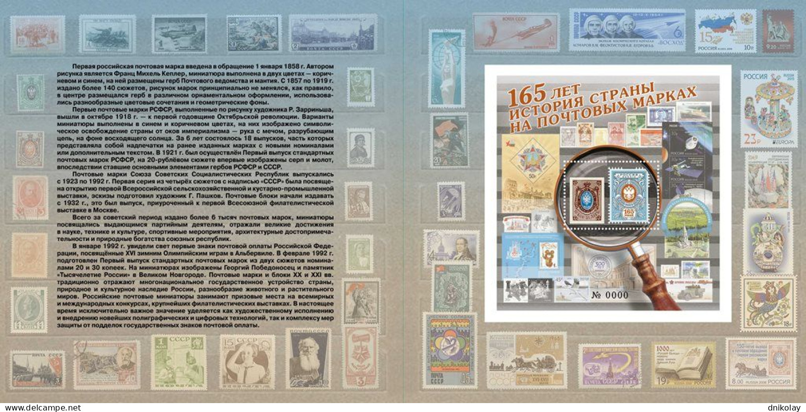 2023 3328 Russia The 165th Anniversary Of The First Russian Postage Stamps Being Put In Circulation MNH - Ungebraucht