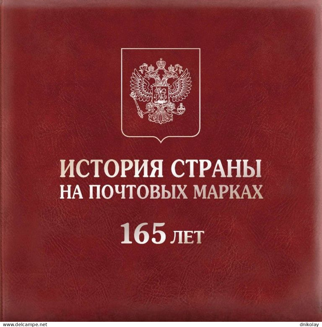 2023 3328 Russia The 165th Anniversary Of The First Russian Postage Stamps Being Put In Circulation MNH - Nuevos