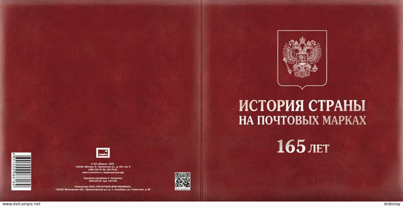 2023 3328 Russia The 165th Anniversary Of The First Russian Postage Stamps Being Put In Circulation MNH - Unused Stamps