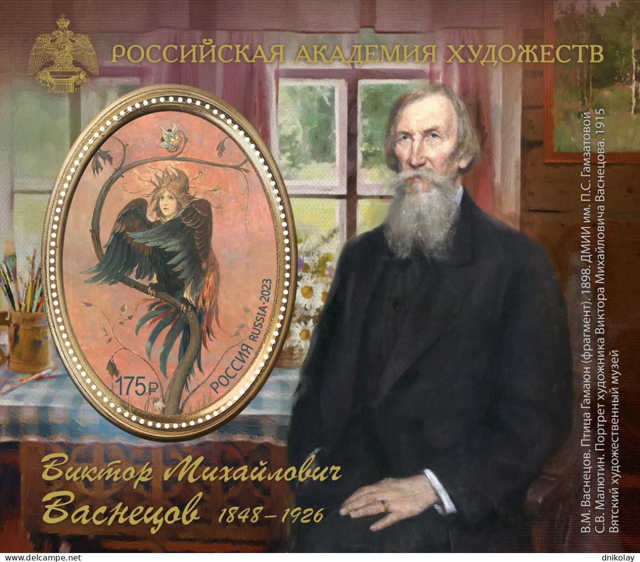 2023 3332 Russia The 175th Anniversary Of The Birth Of Viktor Vasnetsov, 1848-1926 MNH - Neufs