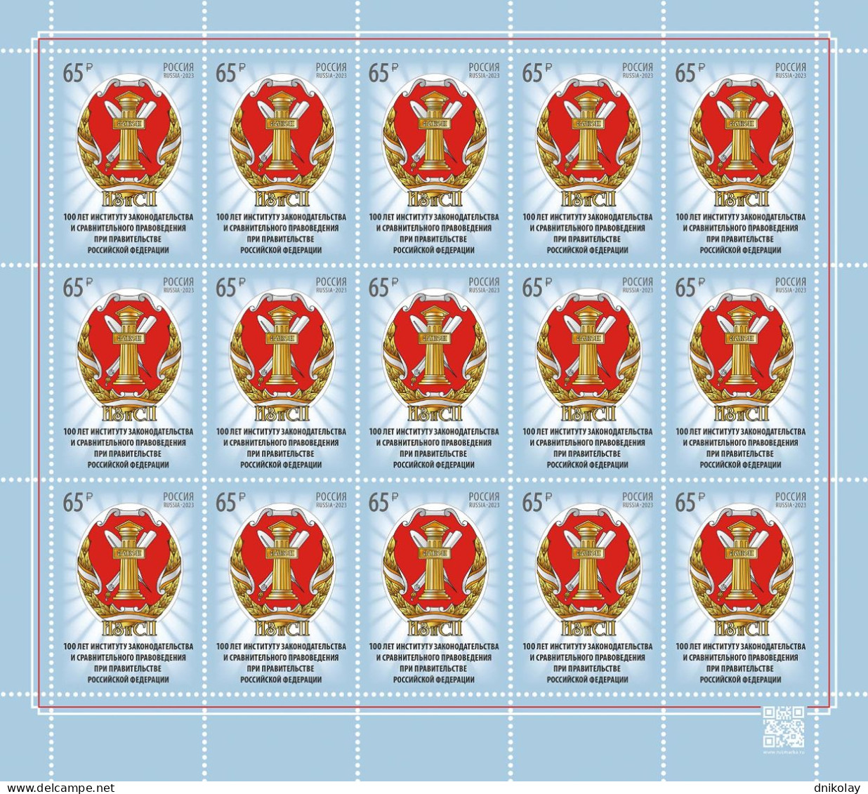 2023 3333 Russia The 100th Anniversary Of The Institute Of Legislation And Comparative Law Under The Government MNH - Ungebraucht