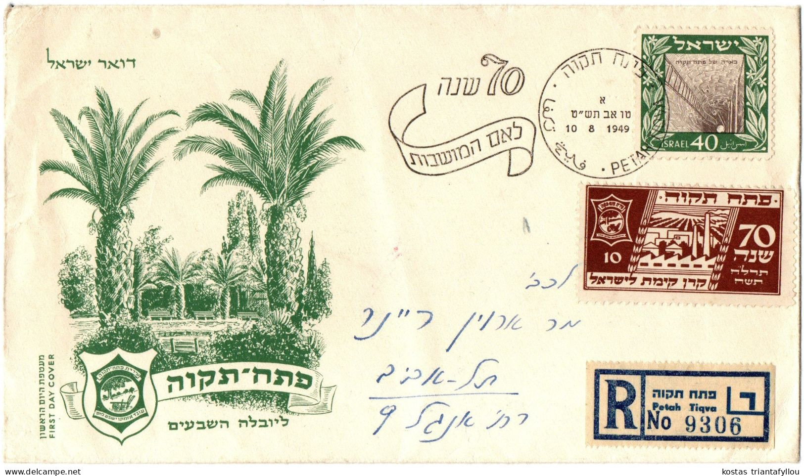 1,78 ISRAEL, PETAH TIKVA + POSTER ST. LOCAL, 1949, REGISTERED COVER - Briefe U. Dokumente