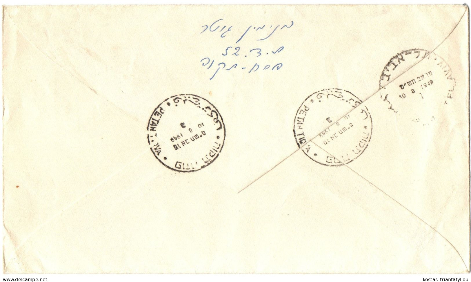 1,78 ISRAEL, PETAH TIKVA + POSTER ST. LOCAL, 1949, REGISTERED COVER - Brieven En Documenten