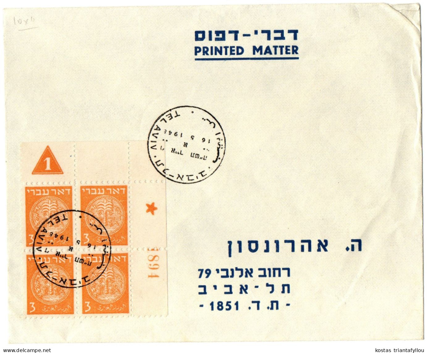 1,79 ISRAEL, TEL AVIV, 16.5.1948, COVER - Brieven En Documenten