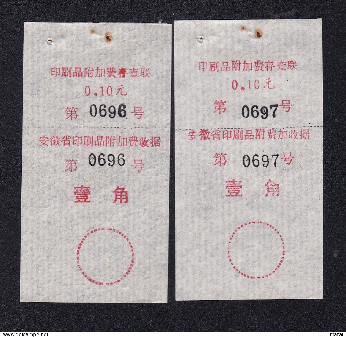 CHINA CHINE CINA ANHUI  ADDED CHARGE LABEL (ACL)  0.10 YUAN  X 2 VARIETY 附加费 / 附费加 RARE!! - Andere & Zonder Classificatie