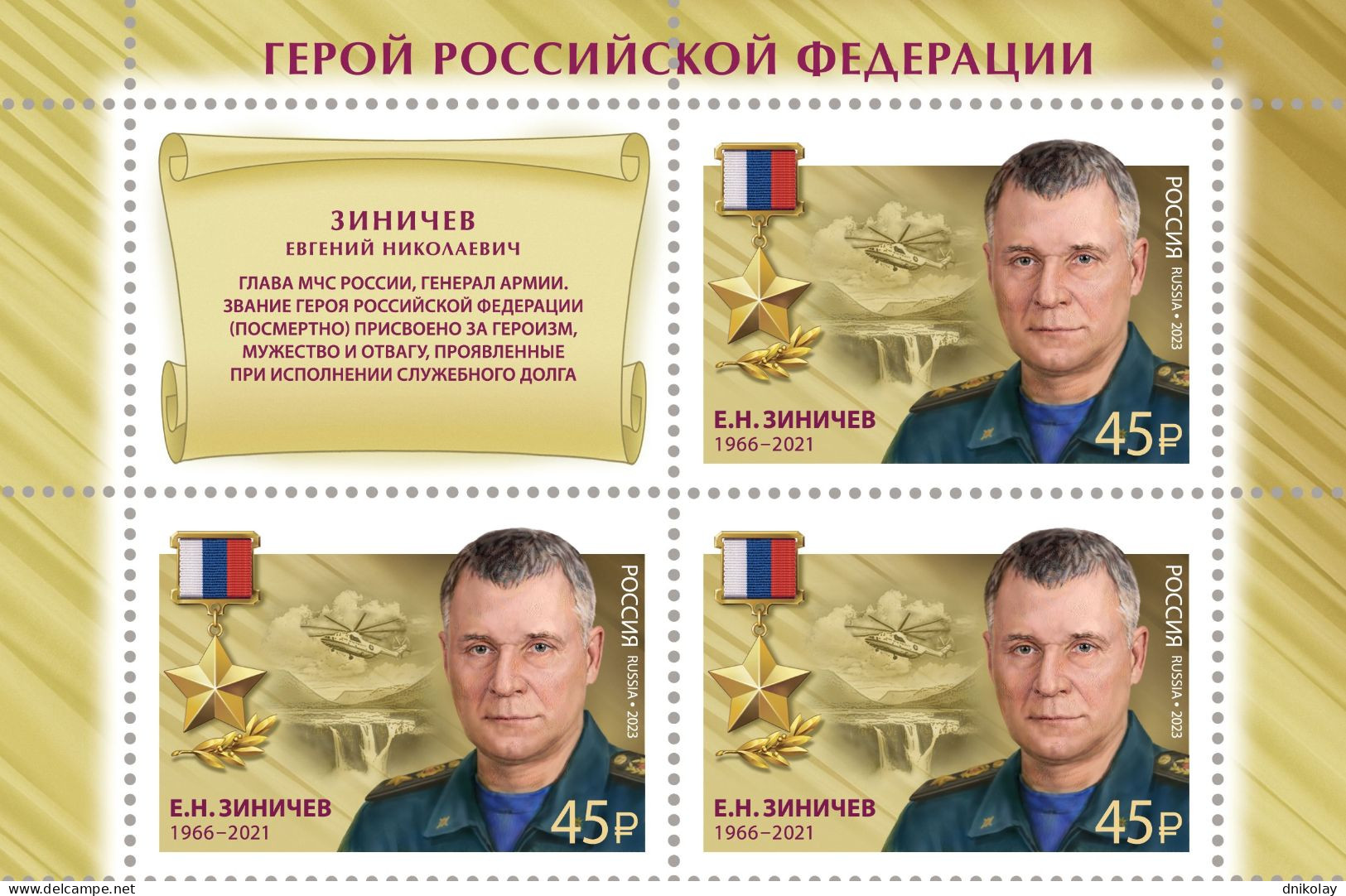 2023 3344 Russia Hero Of The Russian Federation MNH - Unused Stamps