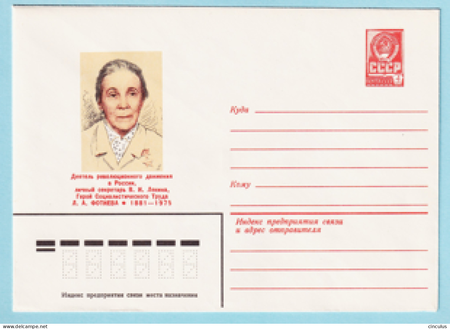 USSR 1981.0610. L.Fotiyeva (1881-1975), Revolutionary. Prestamped Cover, Unused - 1980-91