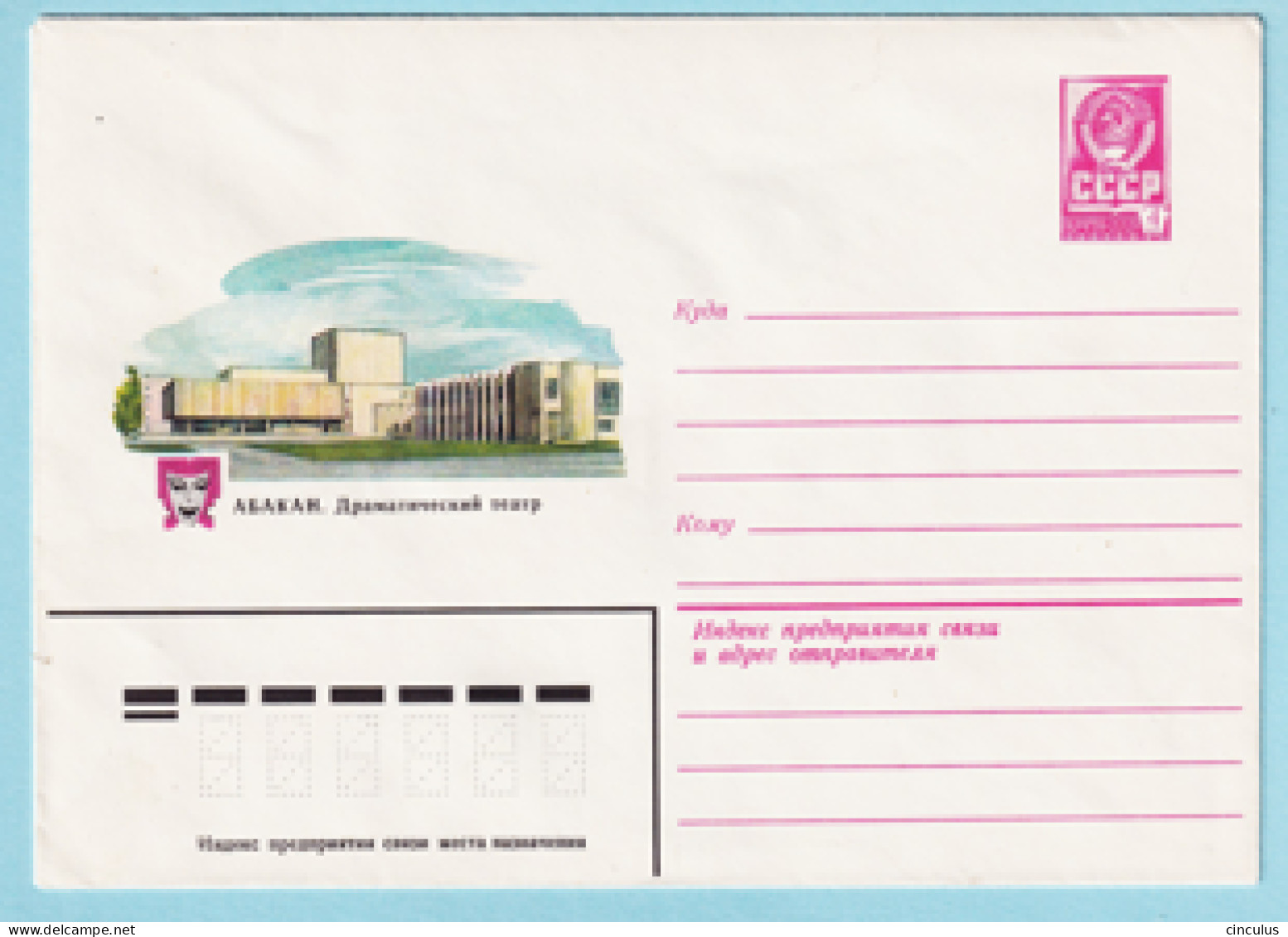 USSR 1981.0707. Drama Theater, Abakan. Prestamped Cover, Unused - 1980-91