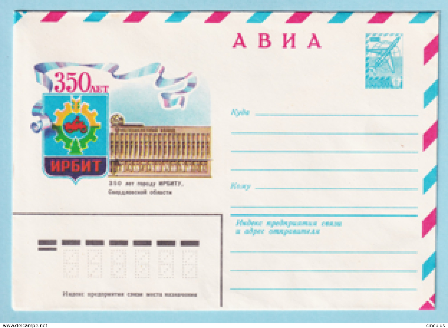 USSR 1981.0721. Irbit-350. Prestamped Cover, Unused - 1980-91