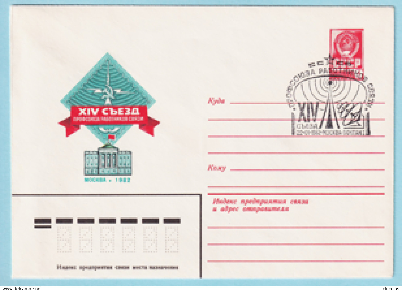 USSR 1981.1126. Congress Of The Union Of Communications Workers, Moscow. Prestamped Cover, Unused - 1980-91