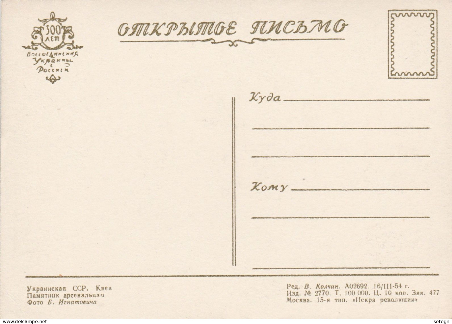 Kiiev 1954 - Ukraine