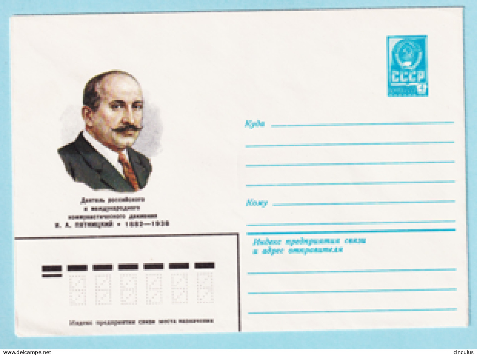 USSR 1981.1222. I.Piatnitsky (1882-1938), Politician. Prestamped Cover, Unused - 1980-91